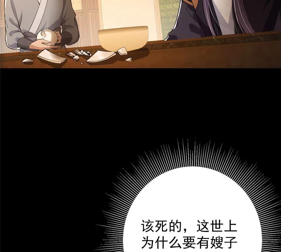 掌门低调点 022 牌面得靠颜值撑 第90页