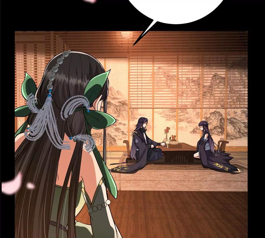 掌门低调点 022 牌面得靠颜值撑 第52页