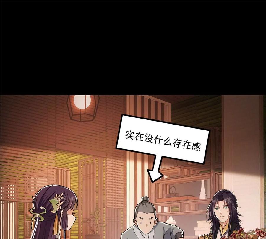 掌门低调点 022 牌面得靠颜值撑 第59页