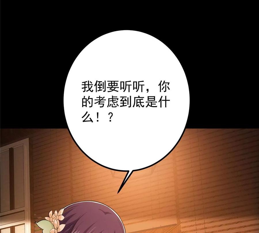 掌门低调点 022 牌面得靠颜值撑 第28页