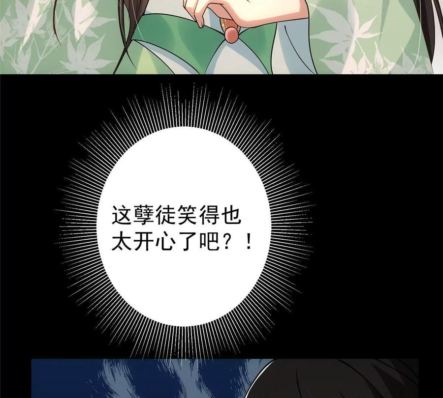 掌门低调点 022 牌面得靠颜值撑 第84页