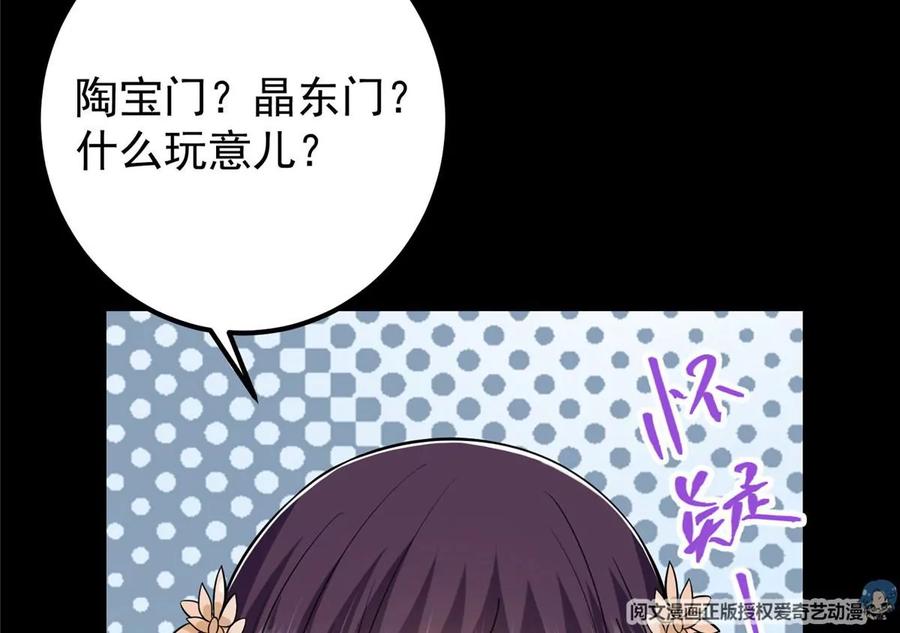掌门低调点 022 牌面得靠颜值撑 第47页