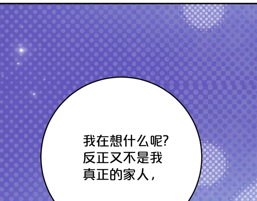 《刻薄公爵家的合约女儿》第25话 崽崽受伤 第22页