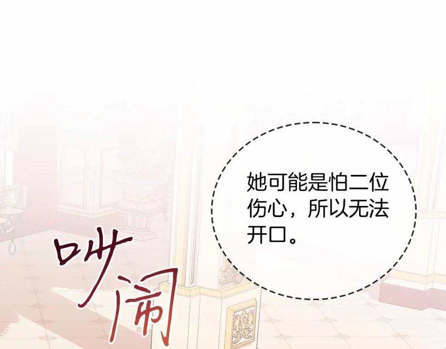 男二是女儿身 第25话 壁咚！ 第16页