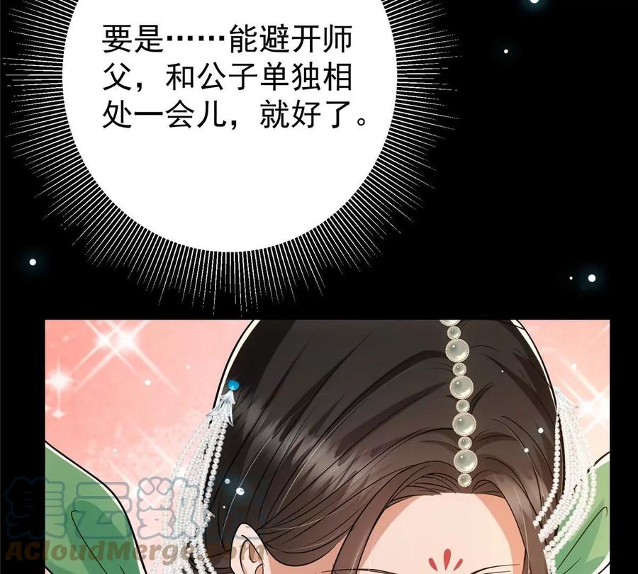 掌门低调点 022 牌面得靠颜值撑 第73页