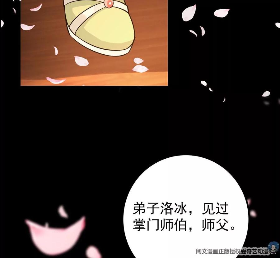 掌门低调点 022 牌面得靠颜值撑 第51页