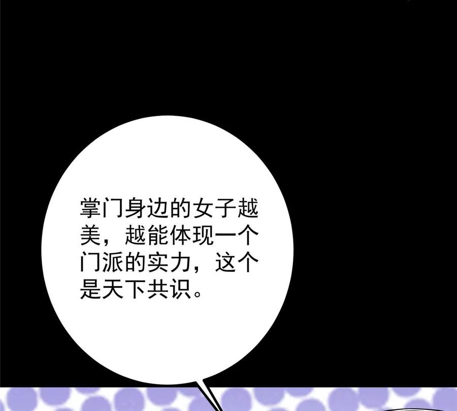 掌门低调点 022 牌面得靠颜值撑 第44页