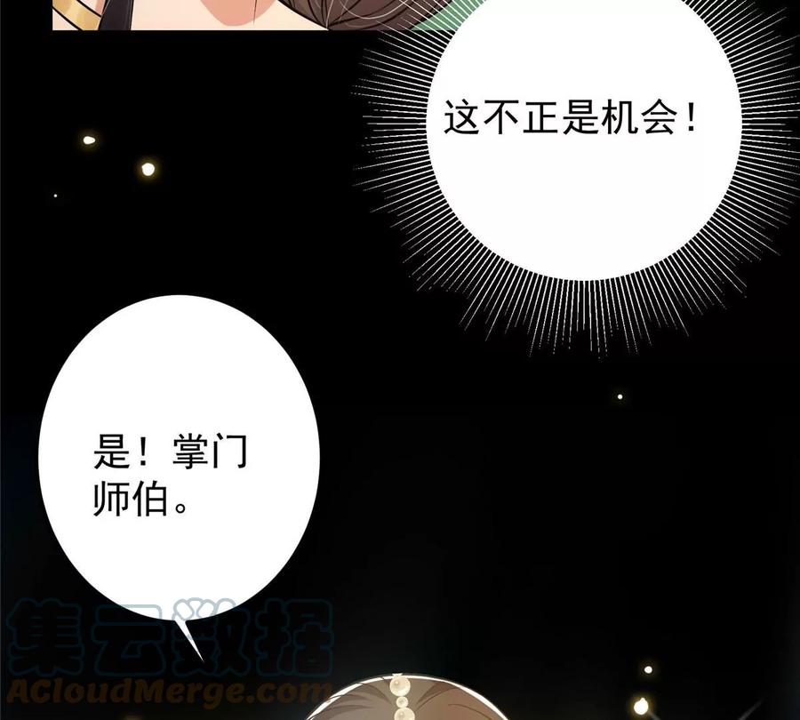 掌门低调点 022 牌面得靠颜值撑 第81页