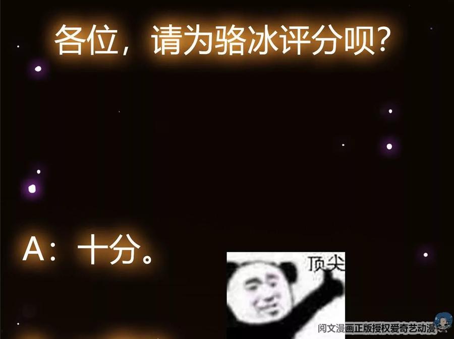 掌门低调点 022 牌面得靠颜值撑 第96页