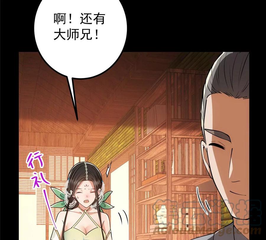 掌门低调点 022 牌面得靠颜值撑 第61页