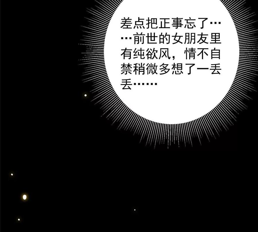 掌门低调点 022 牌面得靠颜值撑 第78页