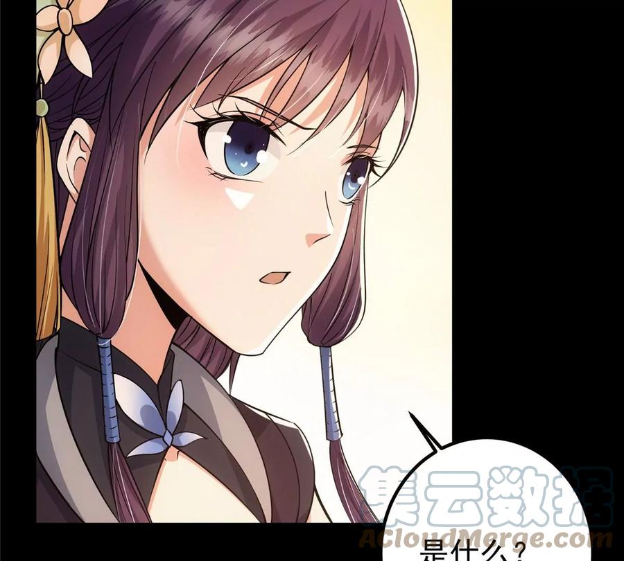 掌门低调点 022 牌面得靠颜值撑 第37页