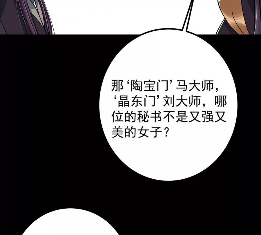 掌门低调点 022 牌面得靠颜值撑 第46页