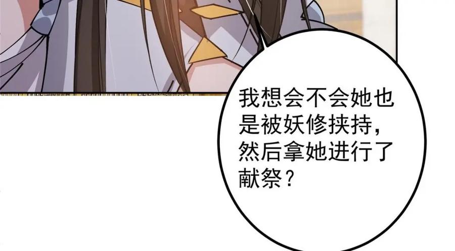 掌门低调点 244 你喜欢怎样的裙子呢？ 第67页