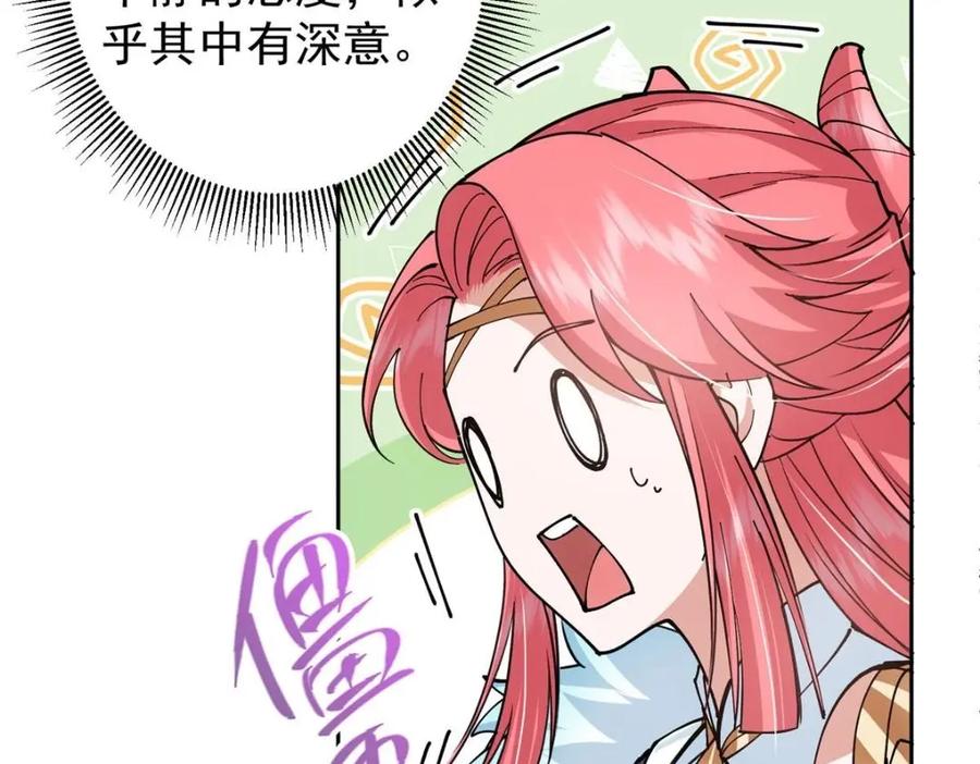 掌门低调点 244 你喜欢怎样的裙子呢？ 第18页