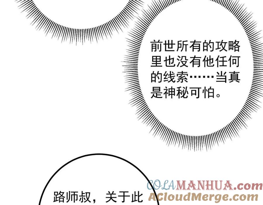 掌门低调点 244 你喜欢怎样的裙子呢？ 第80页