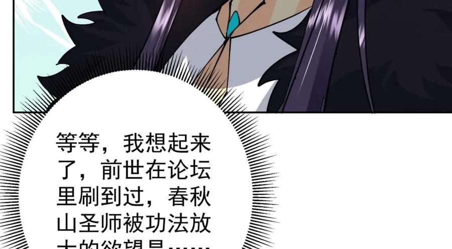 掌门低调点 244 你喜欢怎样的裙子呢？ 第101页