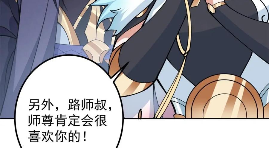 掌门低调点 244 你喜欢怎样的裙子呢？ 第93页