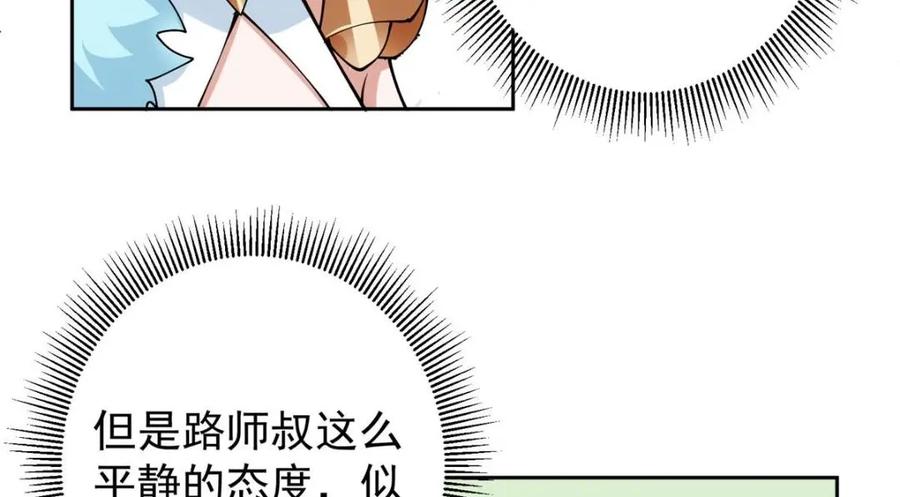 掌门低调点 244 你喜欢怎样的裙子呢？ 第17页