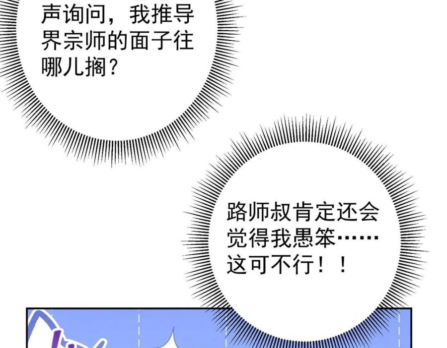 掌门低调点 244 你喜欢怎样的裙子呢？ 第22页