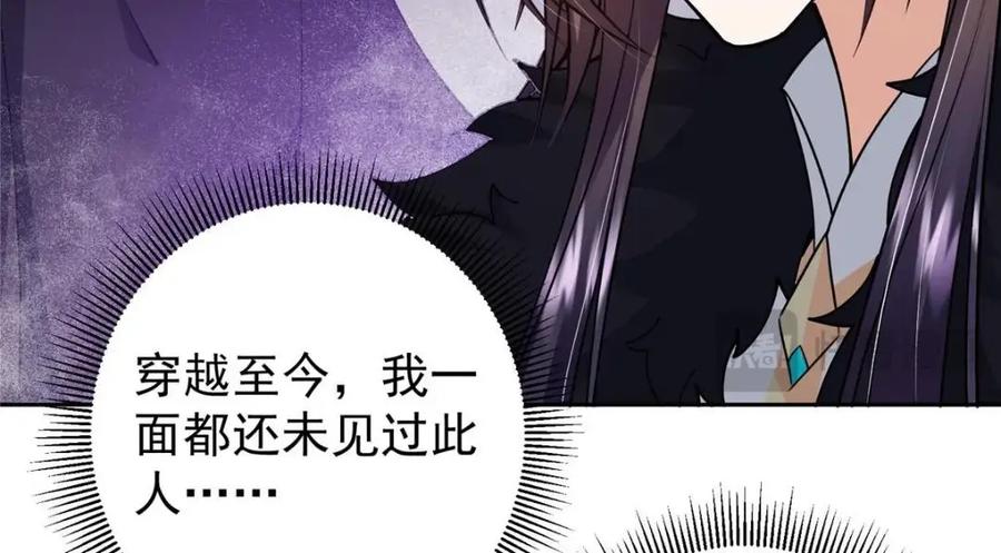 掌门低调点 244 你喜欢怎样的裙子呢？ 第79页