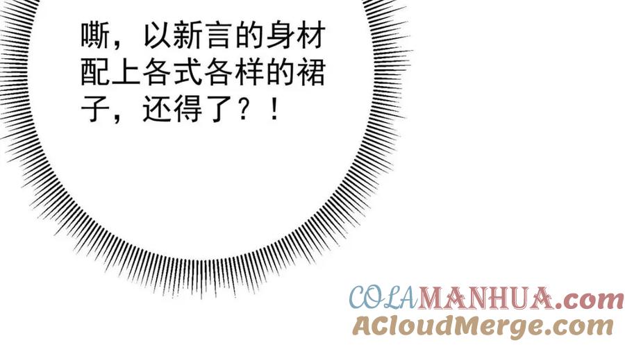 掌门低调点 244 你喜欢怎样的裙子呢？ 第136页