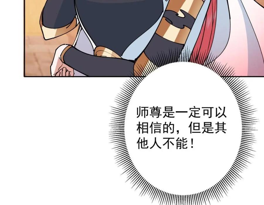掌门低调点 244 你喜欢怎样的裙子呢？ 第90页
