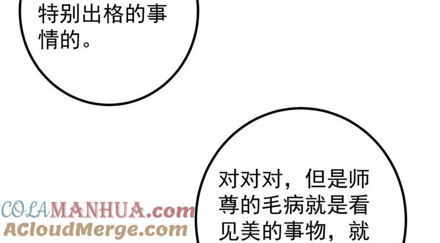 掌门低调点 244 你喜欢怎样的裙子呢？ 第116页