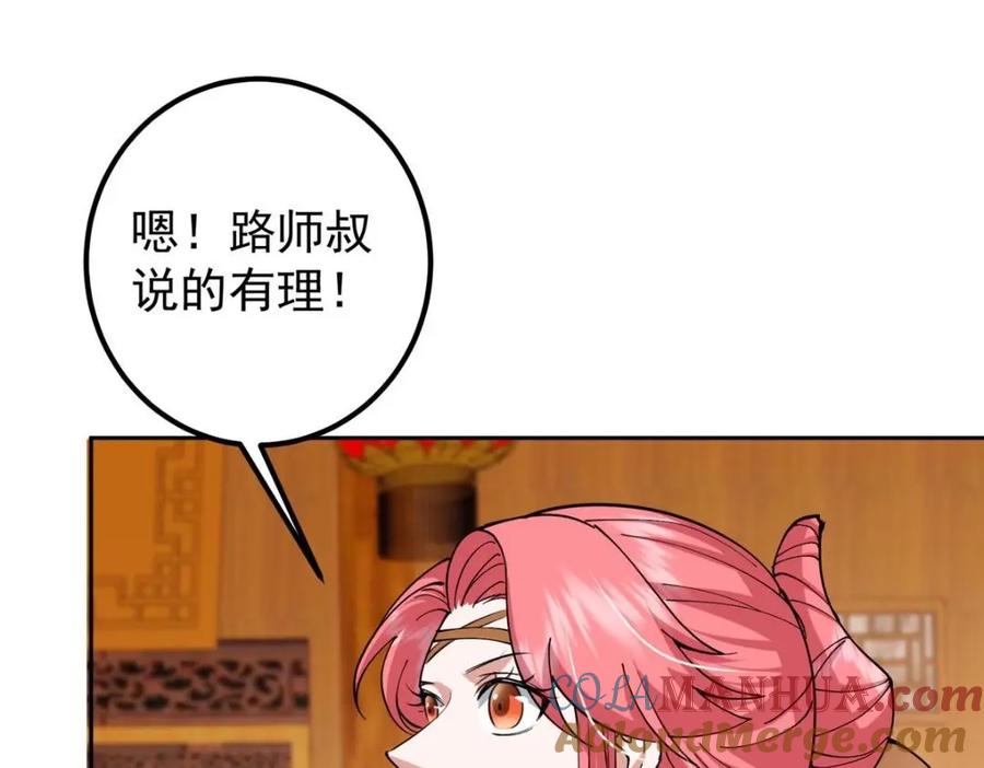 掌门低调点 244 你喜欢怎样的裙子呢？ 第88页