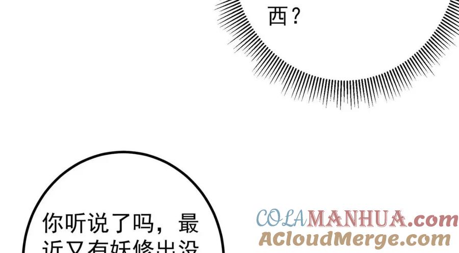 掌门低调点 244 你喜欢怎样的裙子呢？ 第52页