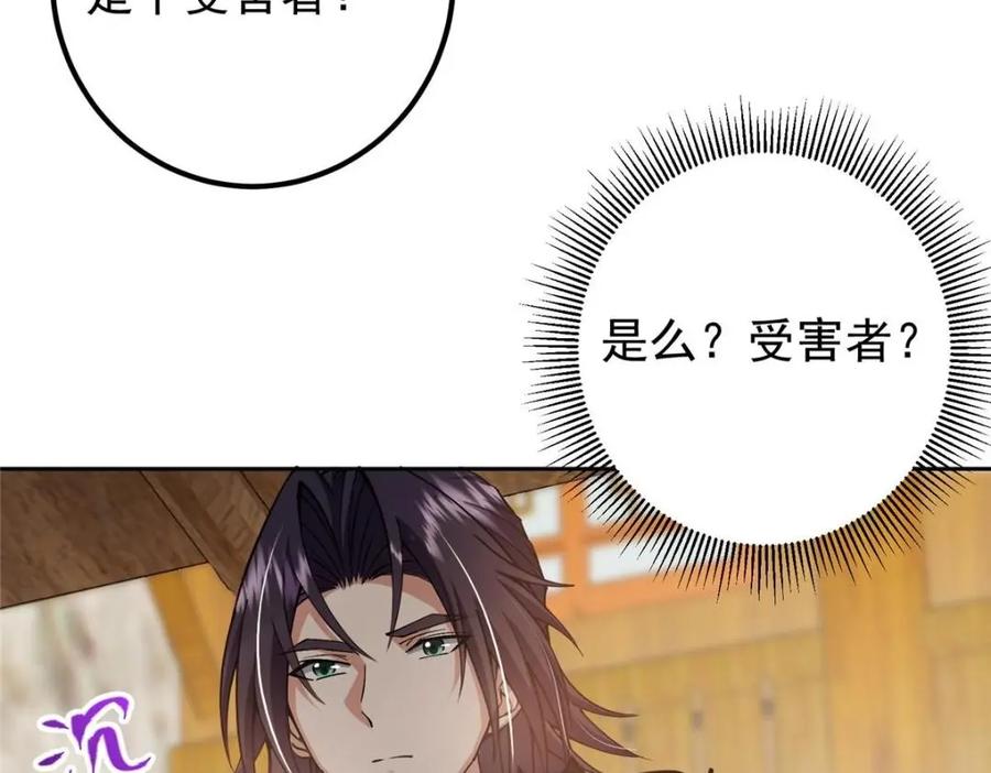 掌门低调点 244 你喜欢怎样的裙子呢？ 第70页