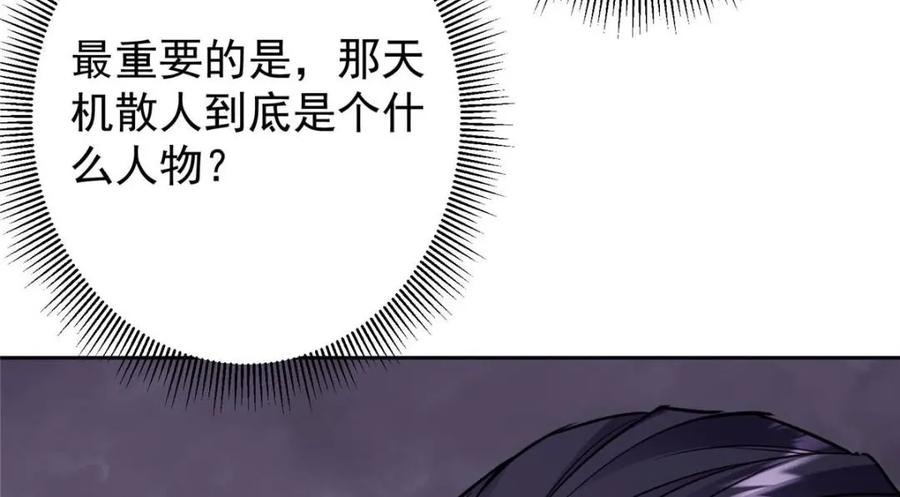 掌门低调点 244 你喜欢怎样的裙子呢？ 第77页