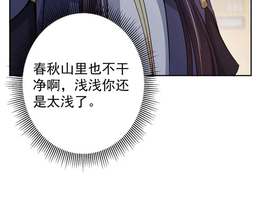 掌门低调点 244 你喜欢怎样的裙子呢？ 第86页