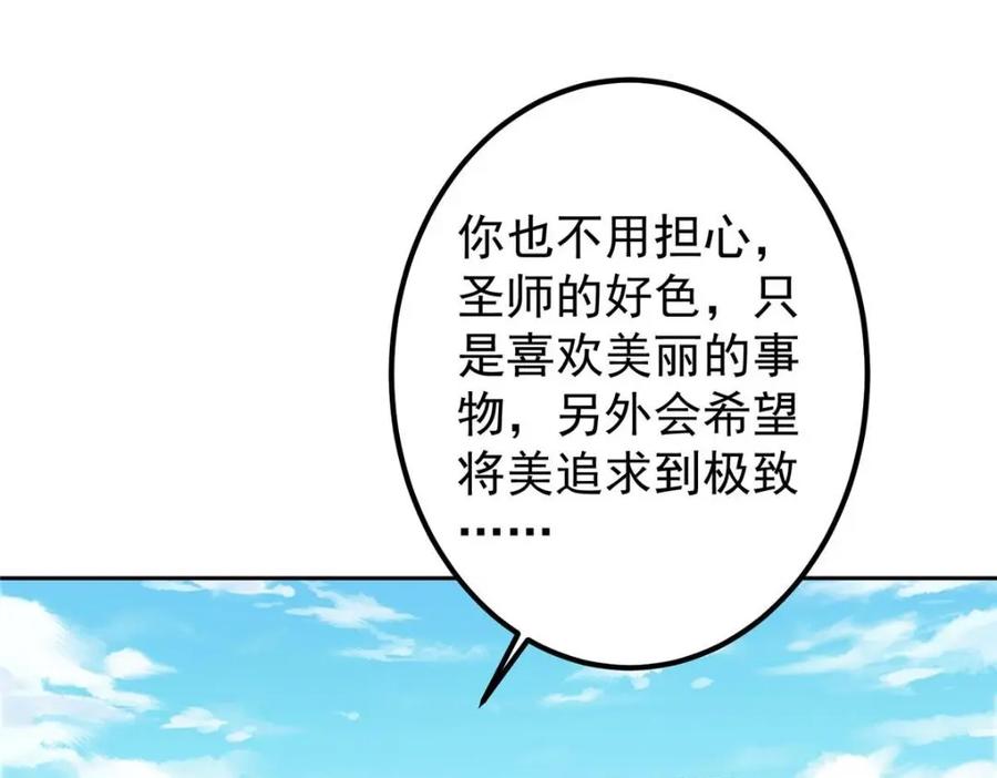掌门低调点 244 你喜欢怎样的裙子呢？ 第113页