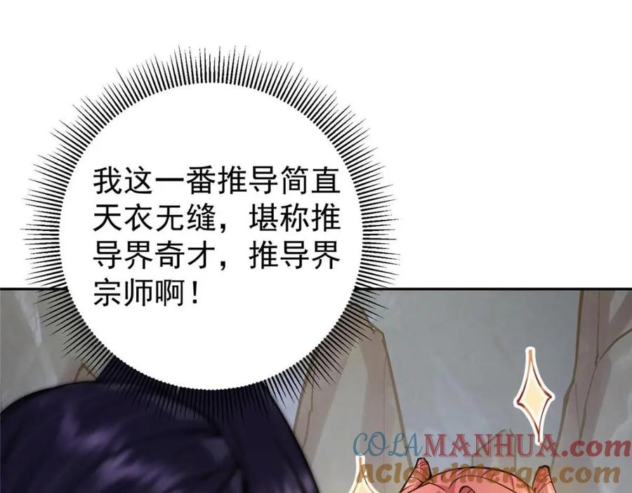 掌门低调点 244 你喜欢怎样的裙子呢？ 第8页