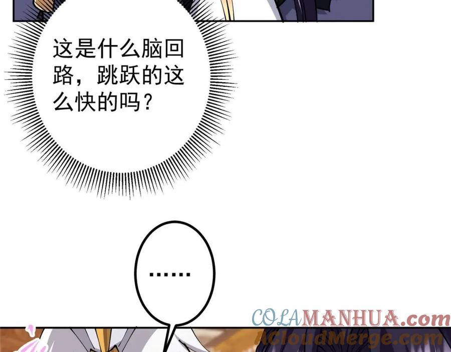 掌门低调点 244 你喜欢怎样的裙子呢？ 第96页
