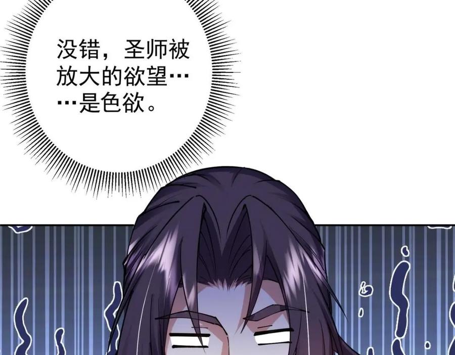 掌门低调点 244 你喜欢怎样的裙子呢？ 第106页