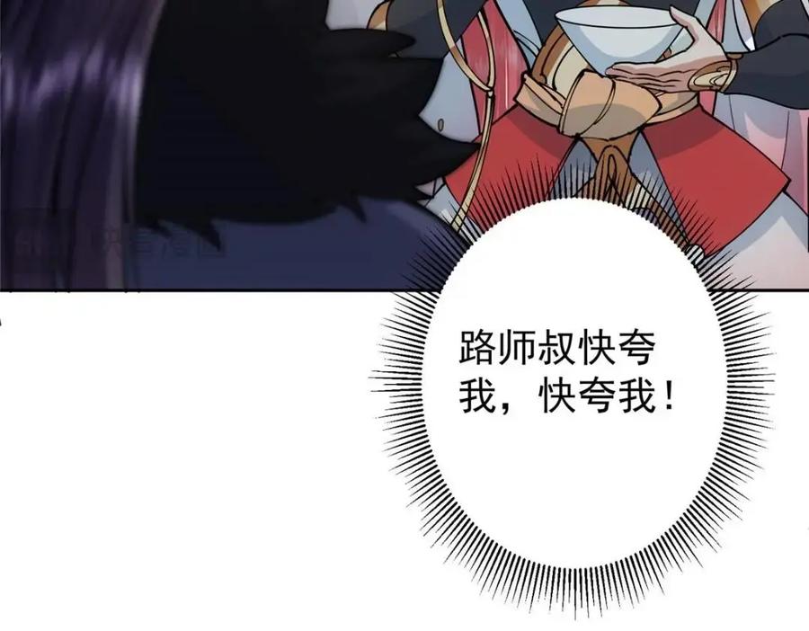 掌门低调点 244 你喜欢怎样的裙子呢？ 第10页
