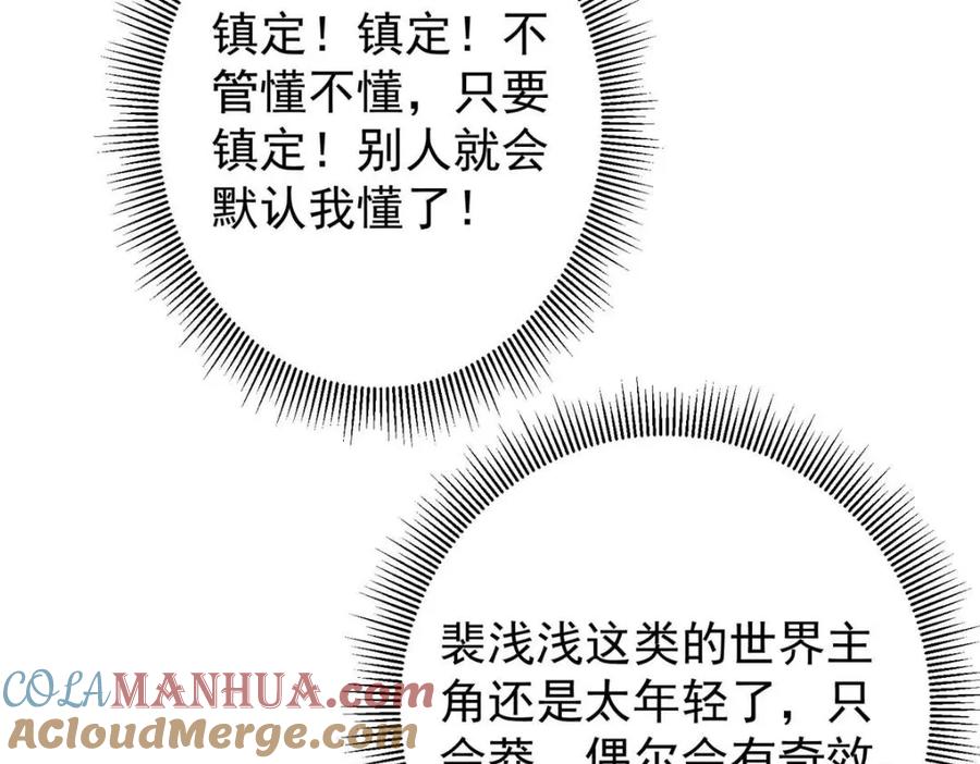 掌门低调点 244 你喜欢怎样的裙子呢？ 第28页
