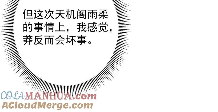 掌门低调点 244 你喜欢怎样的裙子呢？ 第32页
