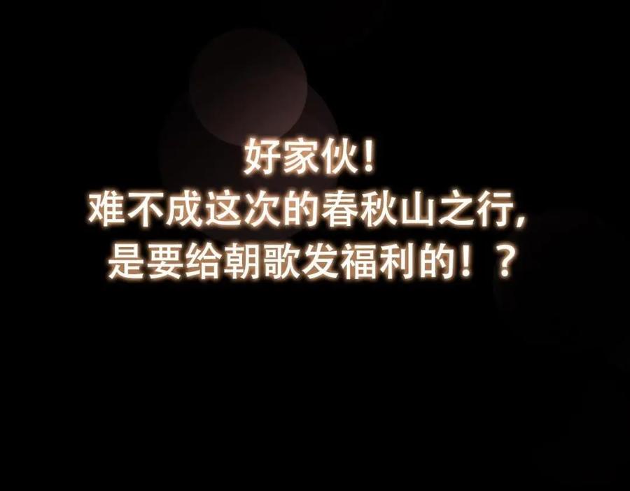 掌门低调点 244 你喜欢怎样的裙子呢？ 第138页