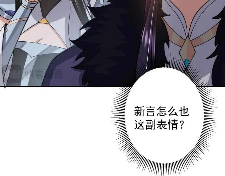 掌门低调点 244 你喜欢怎样的裙子呢？ 第98页