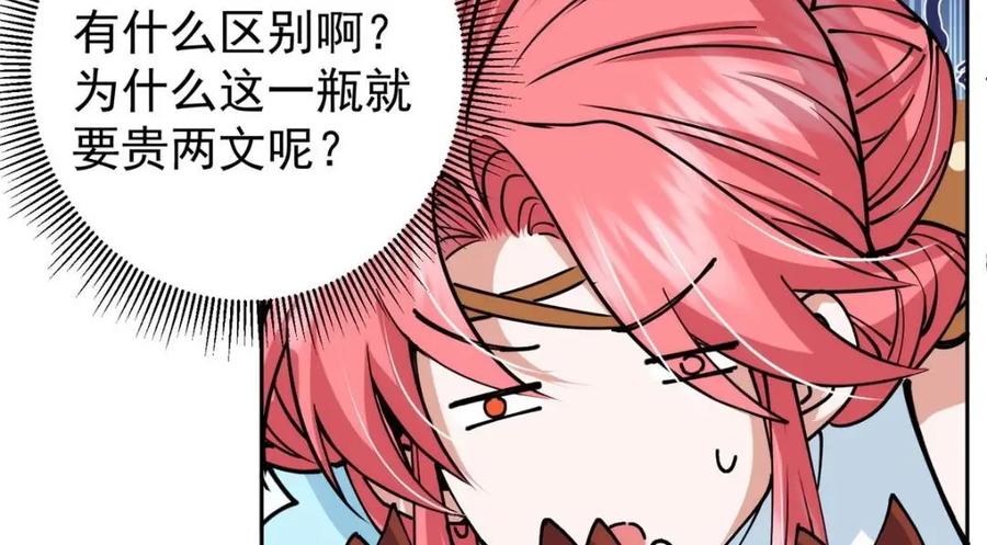 掌门低调点 244 你喜欢怎样的裙子呢？ 第50页