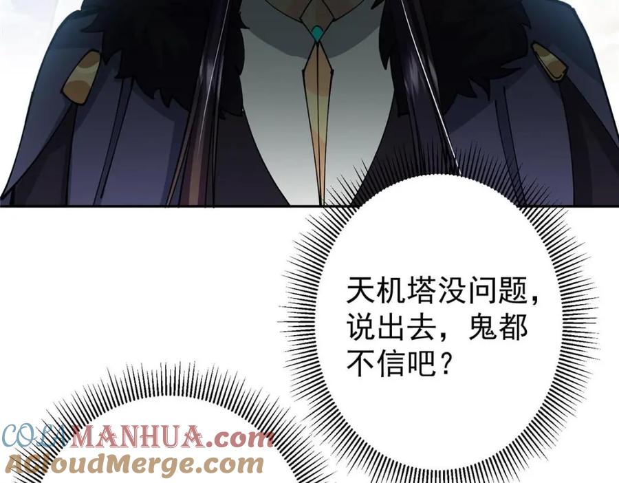 掌门低调点 244 你喜欢怎样的裙子呢？ 第76页