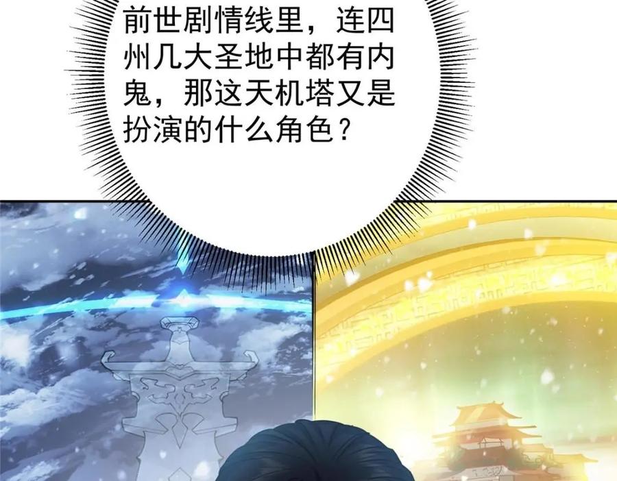 掌门低调点 244 你喜欢怎样的裙子呢？ 第74页