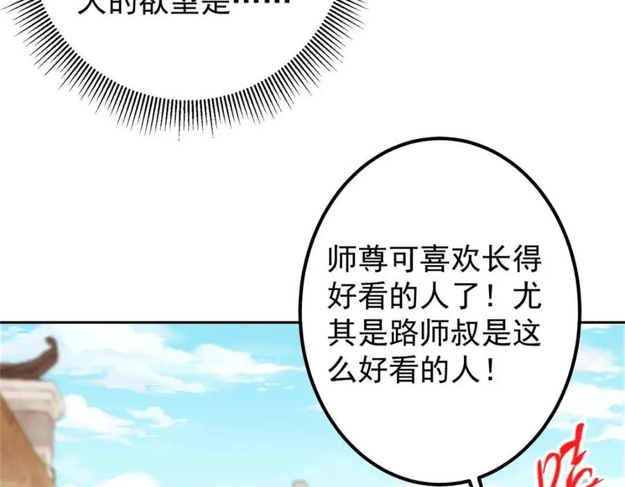 掌门低调点 244 你喜欢怎样的裙子呢？ 第102页