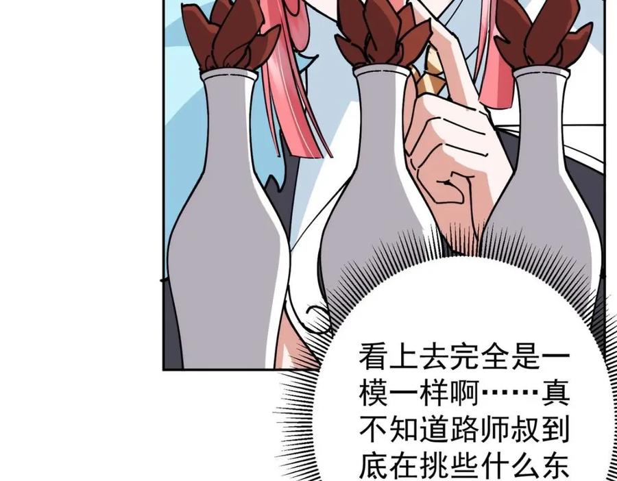掌门低调点 244 你喜欢怎样的裙子呢？ 第51页
