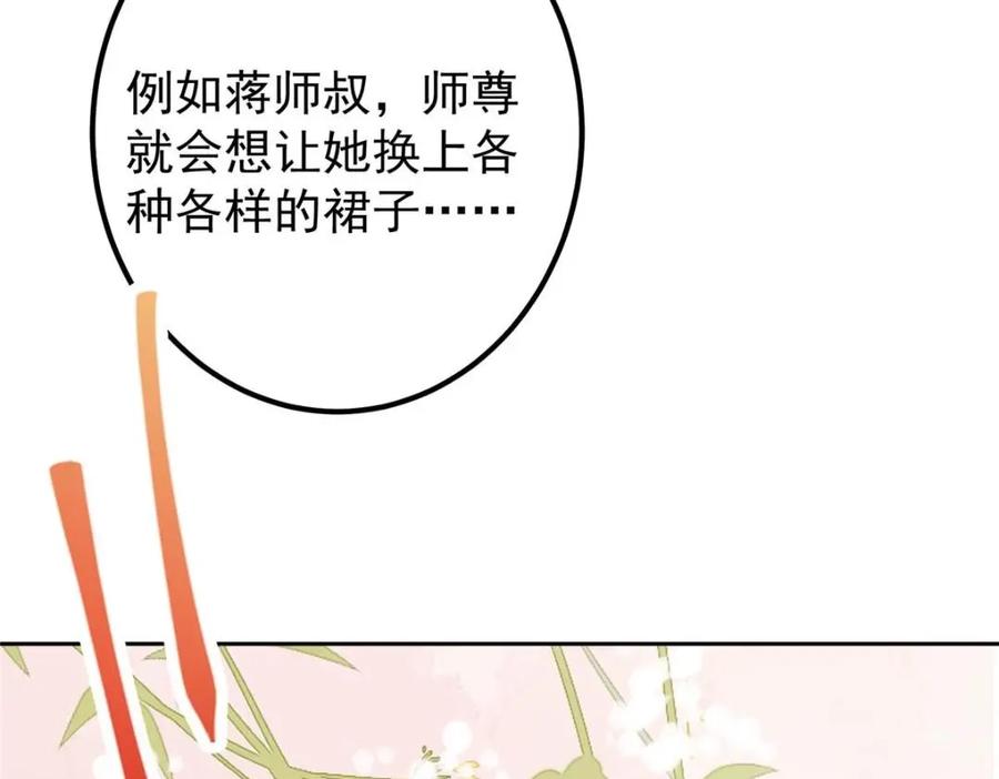 掌门低调点 244 你喜欢怎样的裙子呢？ 第125页