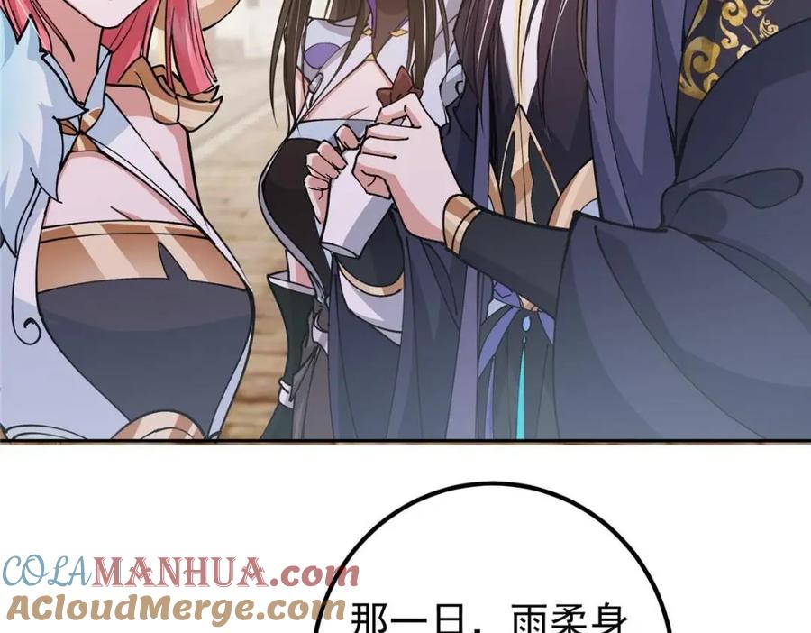 掌门低调点 244 你喜欢怎样的裙子呢？ 第64页