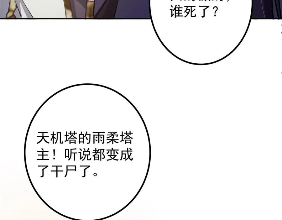 掌门低调点 244 你喜欢怎样的裙子呢？ 第55页
